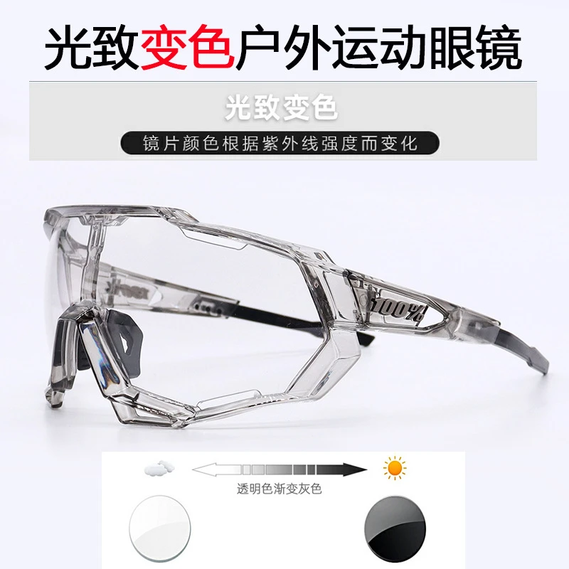 高素质版日夜两用骑行眼镜光感变色100%户外运动防风护目镜变色镜