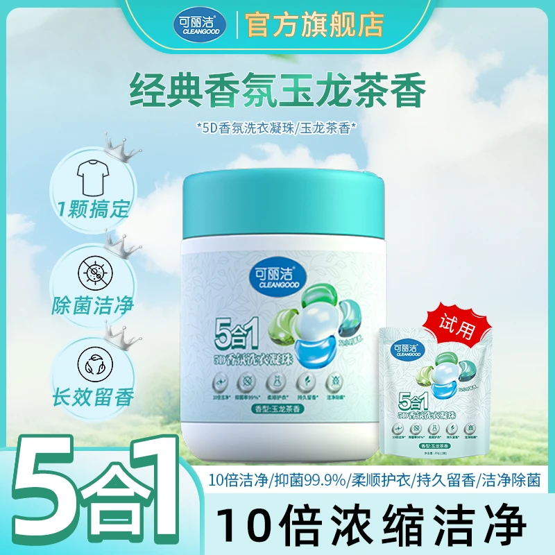 可丽洁 玉龙茶香5D香氛洗衣凝珠持久留香5效合一抑菌除螨柔顺洁净