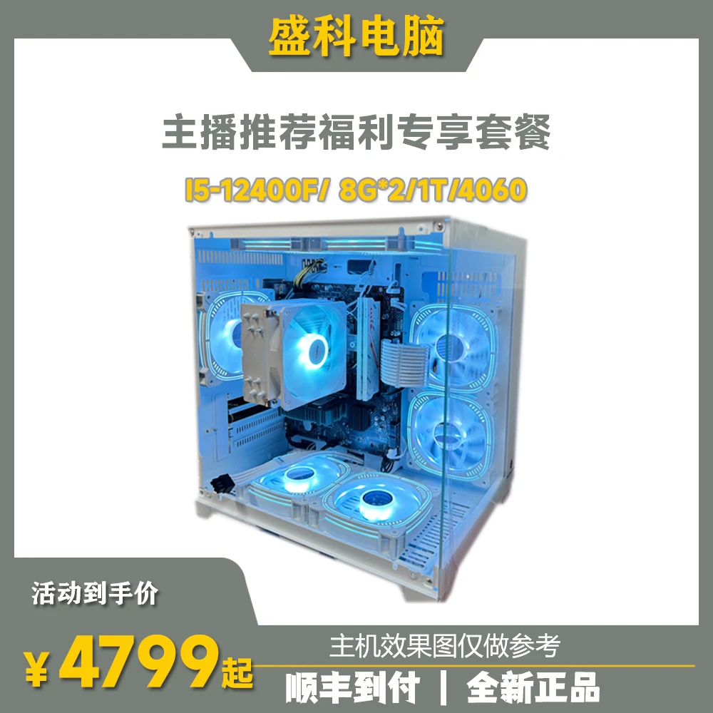 盛科电脑推荐，从2999到10999配置组装高颜值海景房游戏电脑台式机