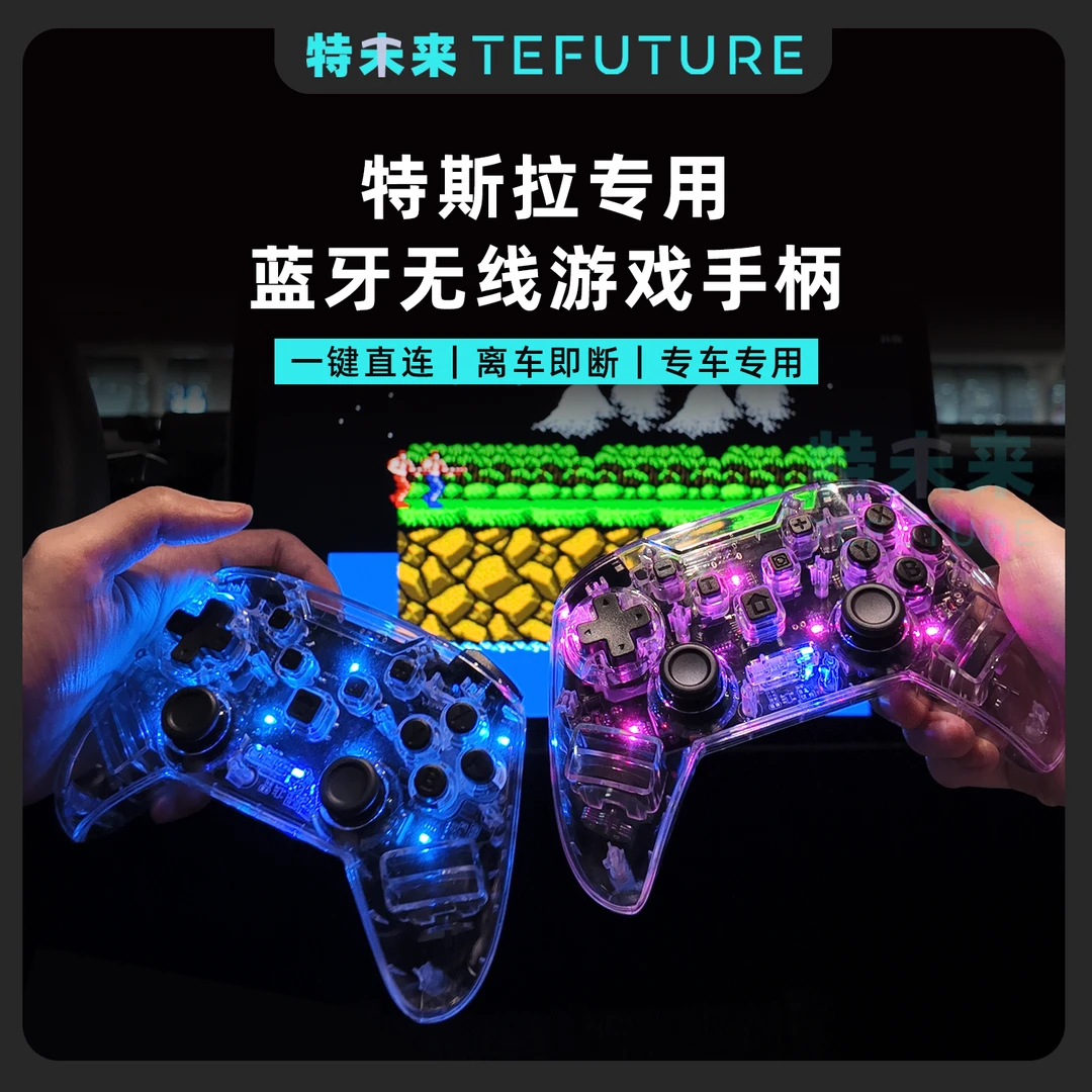 适用特斯拉焕换新Model3/Y/X/S无线游戏手柄蓝牙直连车机专用配件