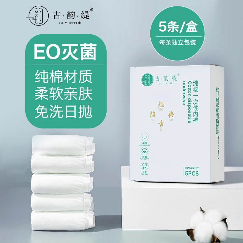 一次性内裤【码数随机】