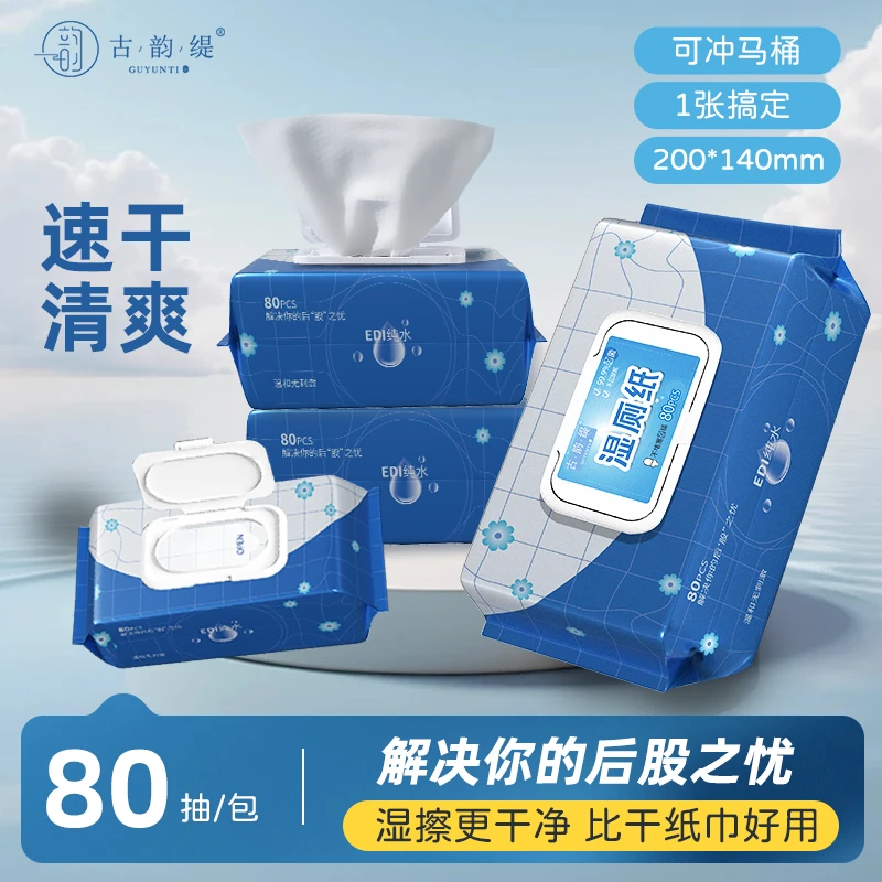 古韵缇湿厕纸家庭实惠加厚家用温升湿厕纸湿纸巾亲肤柔软（80抽）