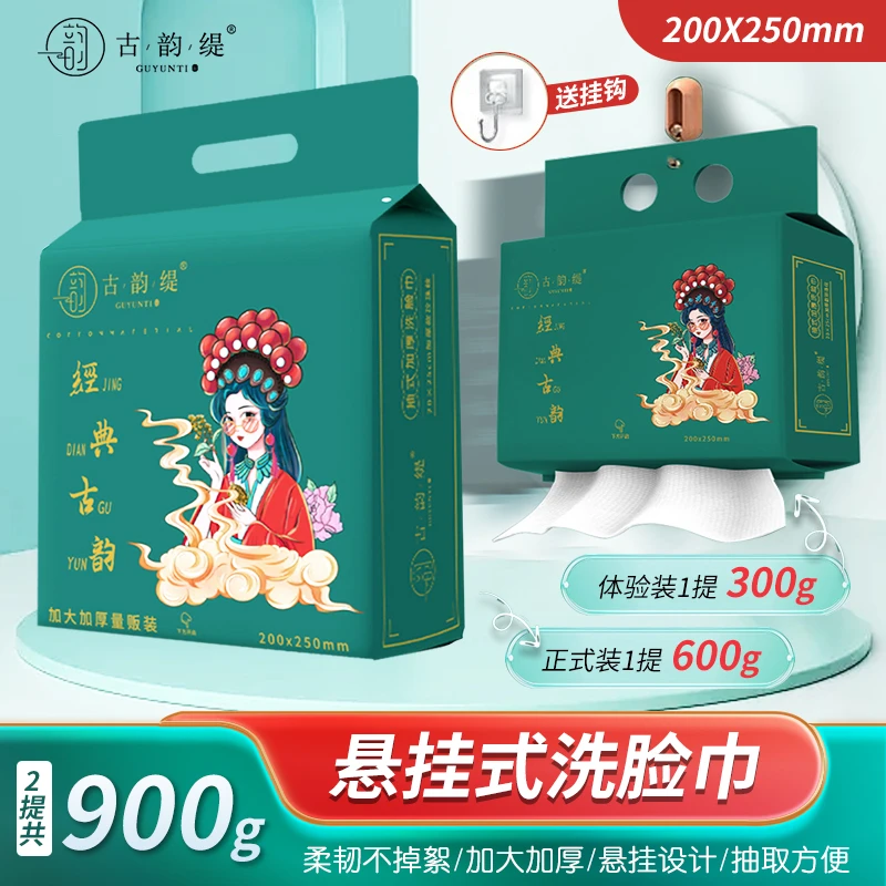 600克/300克悬挂抽取式洗脸洗脸巾洗脸巾加厚加大洗脸巾