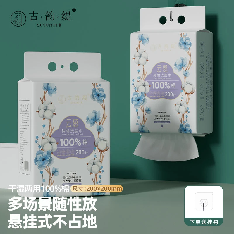 古韵缇纯棉悬挂抽取式洗脸巾全棉洗脸巾一次性加厚加大