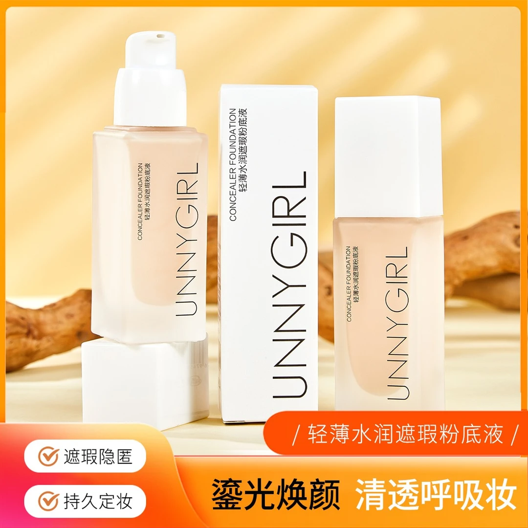 【学生价】UNNYGIRL轻薄粉底液养肤遮瑕学生防水汗水润敏肌款调和剂