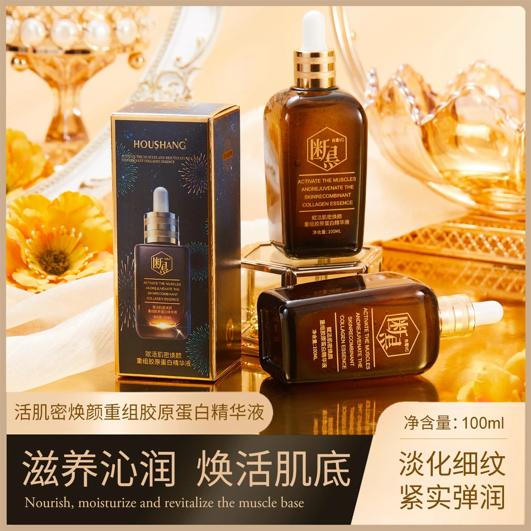 【学生价】断黑精华液 赋活肌密焕颜重组胶原蛋白精华液 保湿原生液