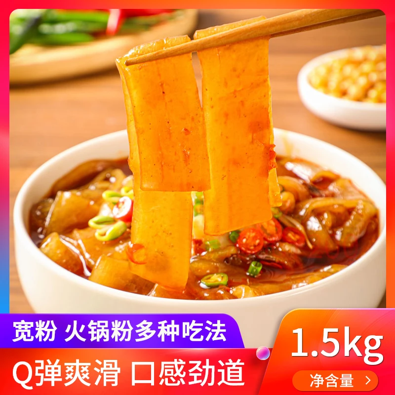 正宗农家手工红薯火锅宽粉3斤装，口感筋道耐煮有嚼劲炖菜火锅必备