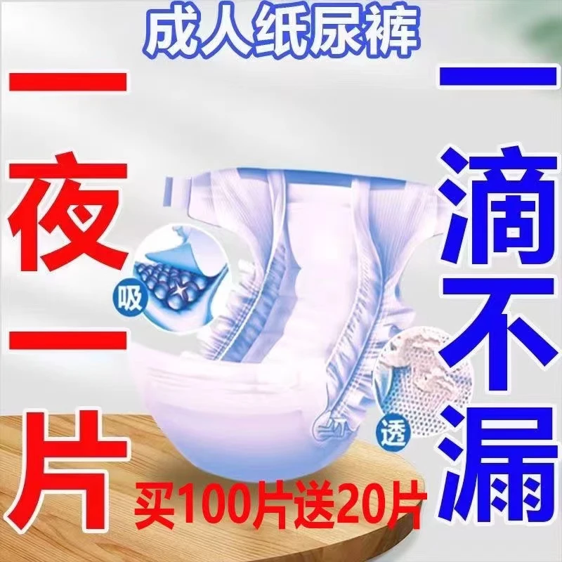 成人纸尿裤透气一次性老年人加厚粘贴式护理尿不湿大人大号干爽