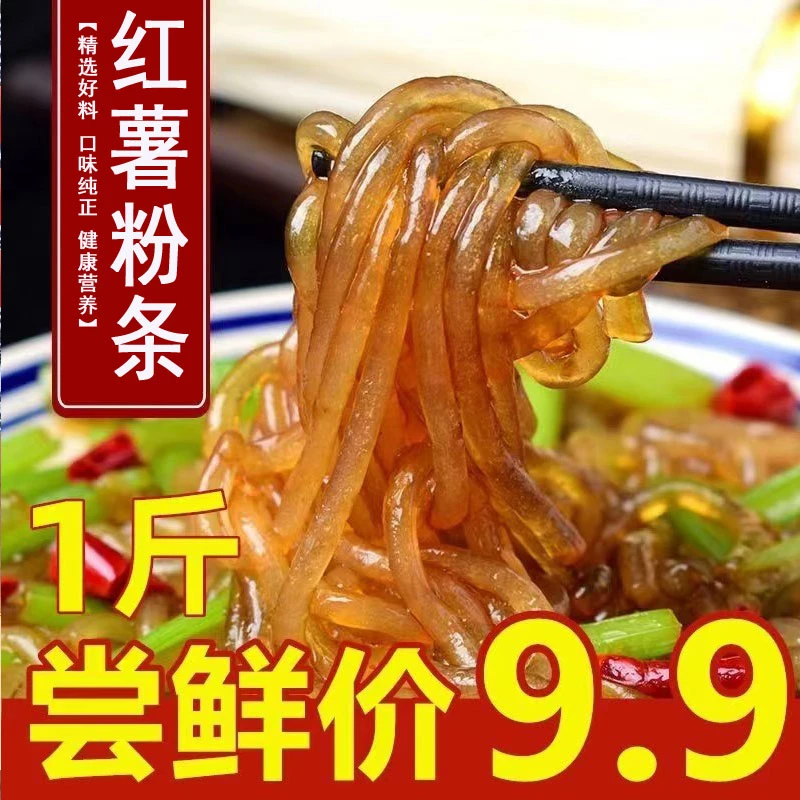 红薯粉条山东传统纯红薯粉条地瓜粉条劲道不含胶