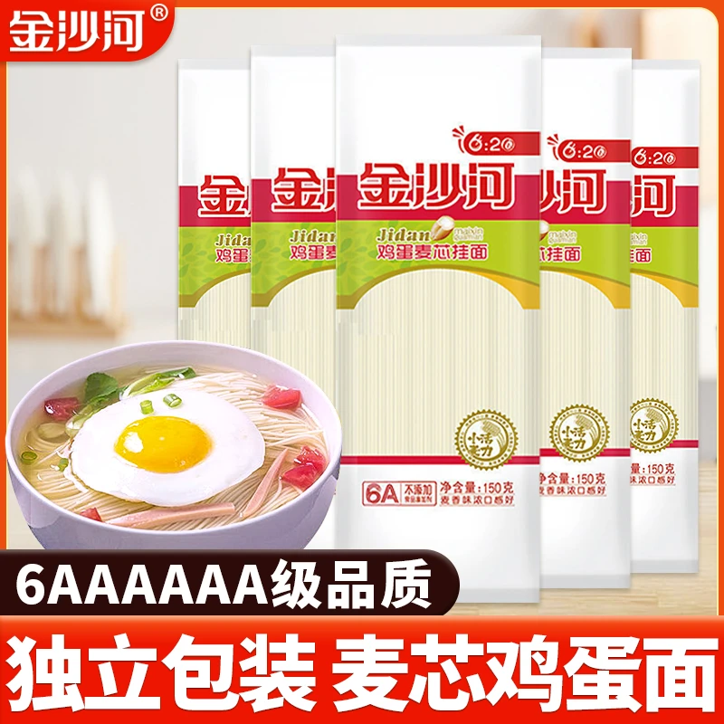 6a金沙河鸡蛋麦芯挂面劲道面条