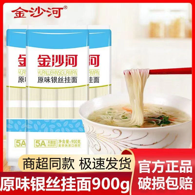 3斤/5斤金沙河优选挂面原味银丝高筋劲道面条龙须面筋道拉面速食