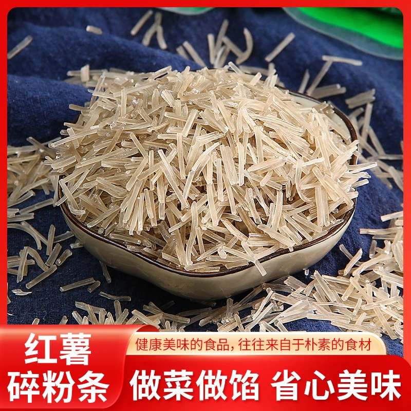 红薯粉条碎山东特产纯红薯粉条包子饺子手工馅料馅饼劲道500克