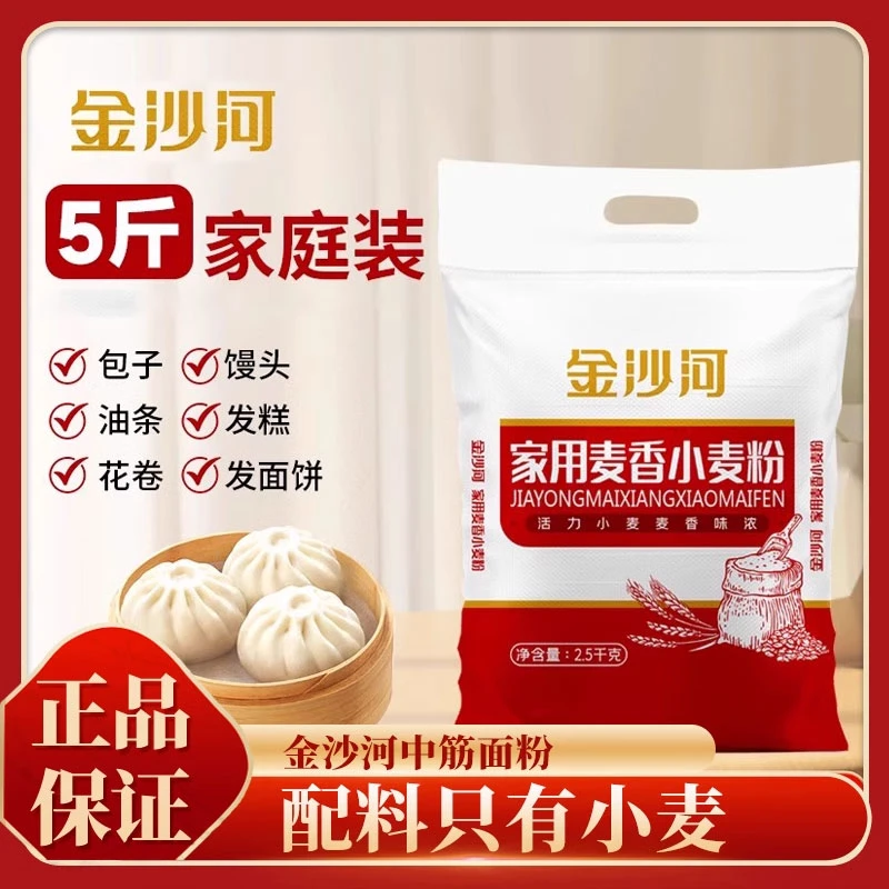 5斤金沙河家用面粉麦香粉多用途馒头包子粉批发饺子面条
