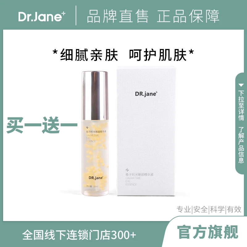 【拍1发2】DrJane补水精华液改善眼部细纹滋养肌肤保湿紧致双效修护