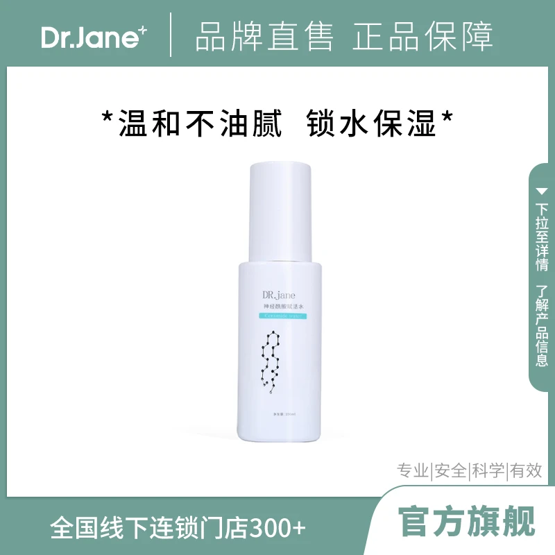 【拍1发2】Dr.Jane 神经酰胺补水锁妆喷雾爽肤保湿紧致修护赋活透润