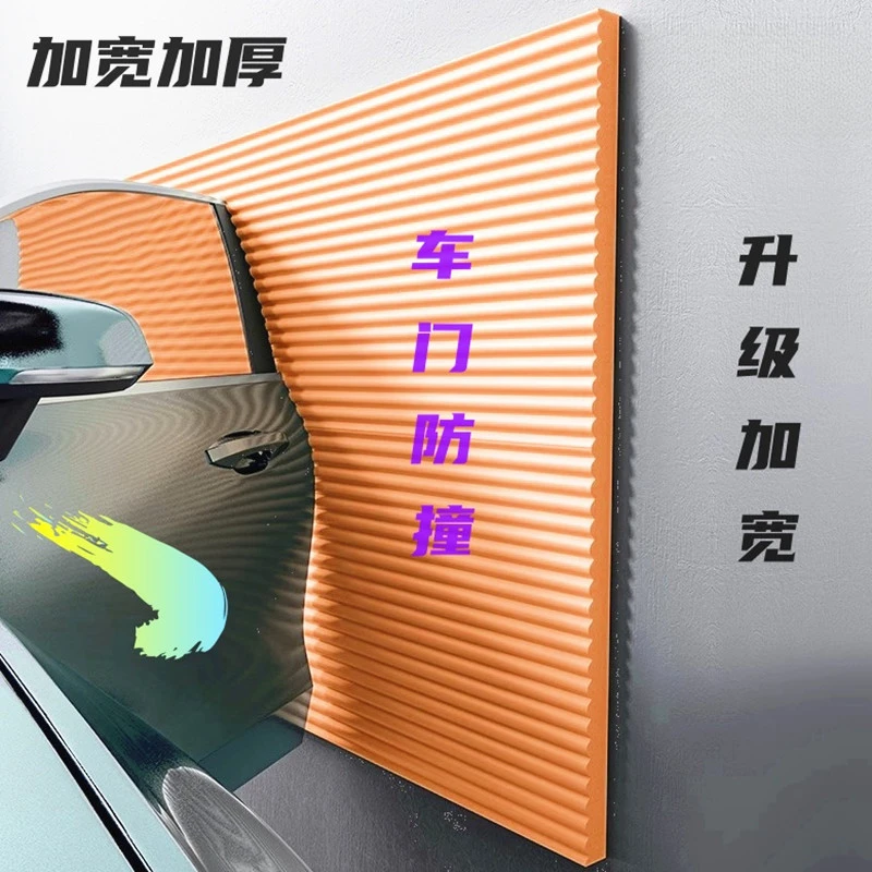 车库防撞墙垫海绵停车位柱子护角神器汽车开门墙贴软包车门防撞条
