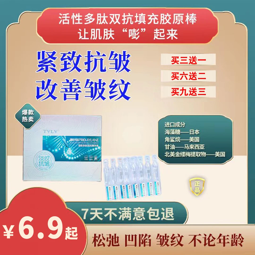 让肌肤嘭弹 活性多肽双抗胶原棒 泪沟/面部凹陷/松弛下垂/法令纹
