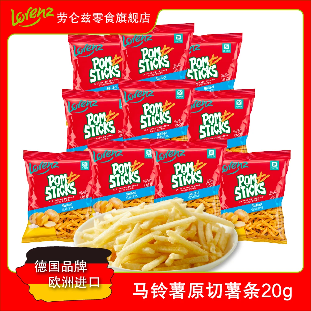劳仑兹欧洲进口原切薯条20gx10经典原味追剧办公室解馋网红零食