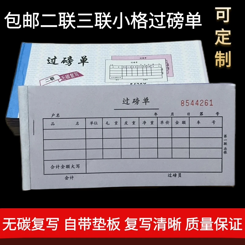 小格过磅单票据定制无碳自动复写二联三联四联高清晰票据收据定做