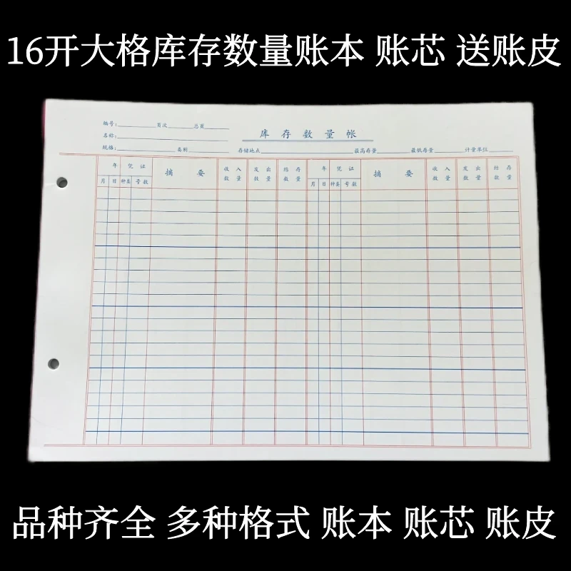 16k数量明细账簿帐页多栏活页仓库存货计数账页分类账本金额包邮