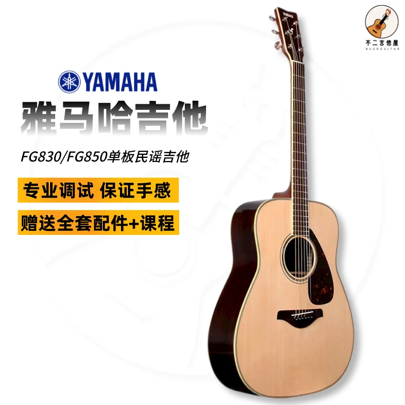 雅马哈 FG800/830单板民谣吉他40寸41寸初学电箱吉他进阶面单初学