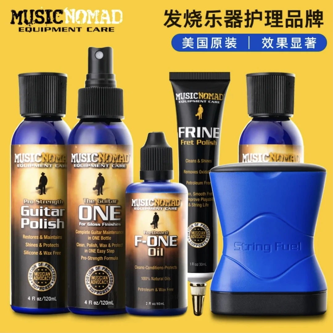MusicNomad吉他清洁指板油护理保养MN103琴弦护弦油品丝抛光