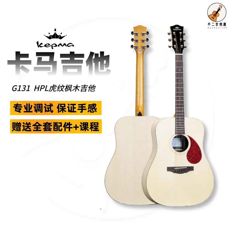 Kepma卡普马吉他新品HPL民谣吉他G131入门41寸民谣吉他