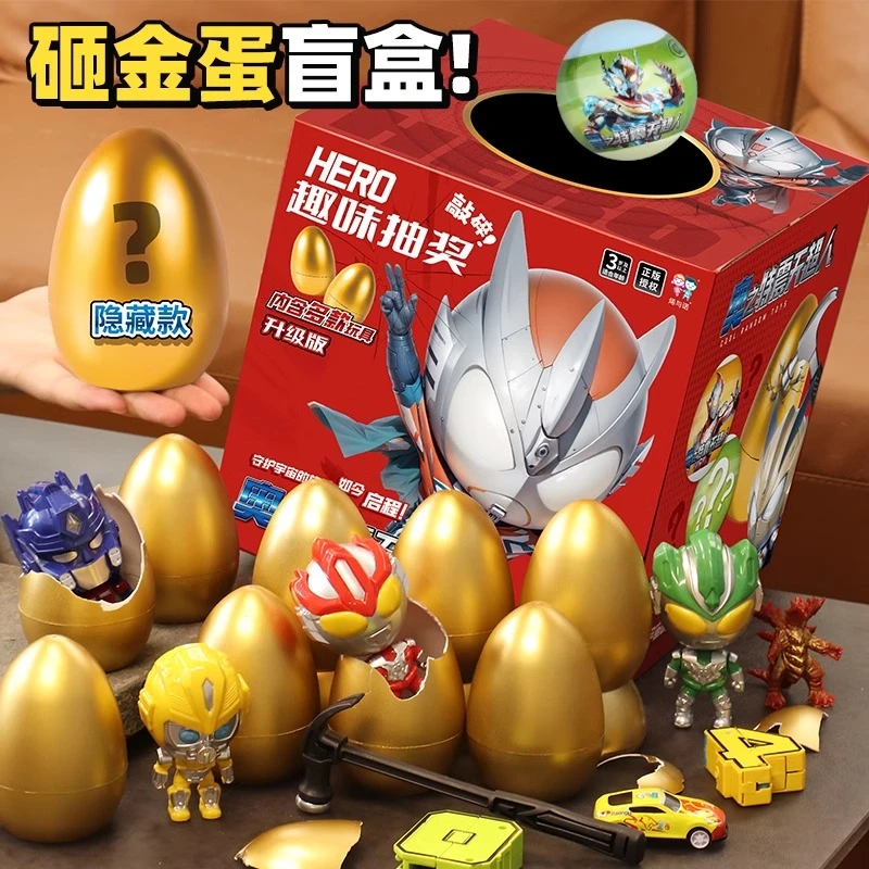 儿童圣诞节礼物砸金蛋洞洞乐盲盒奖品女孩男孩抽奖奥特超人戳拆拆