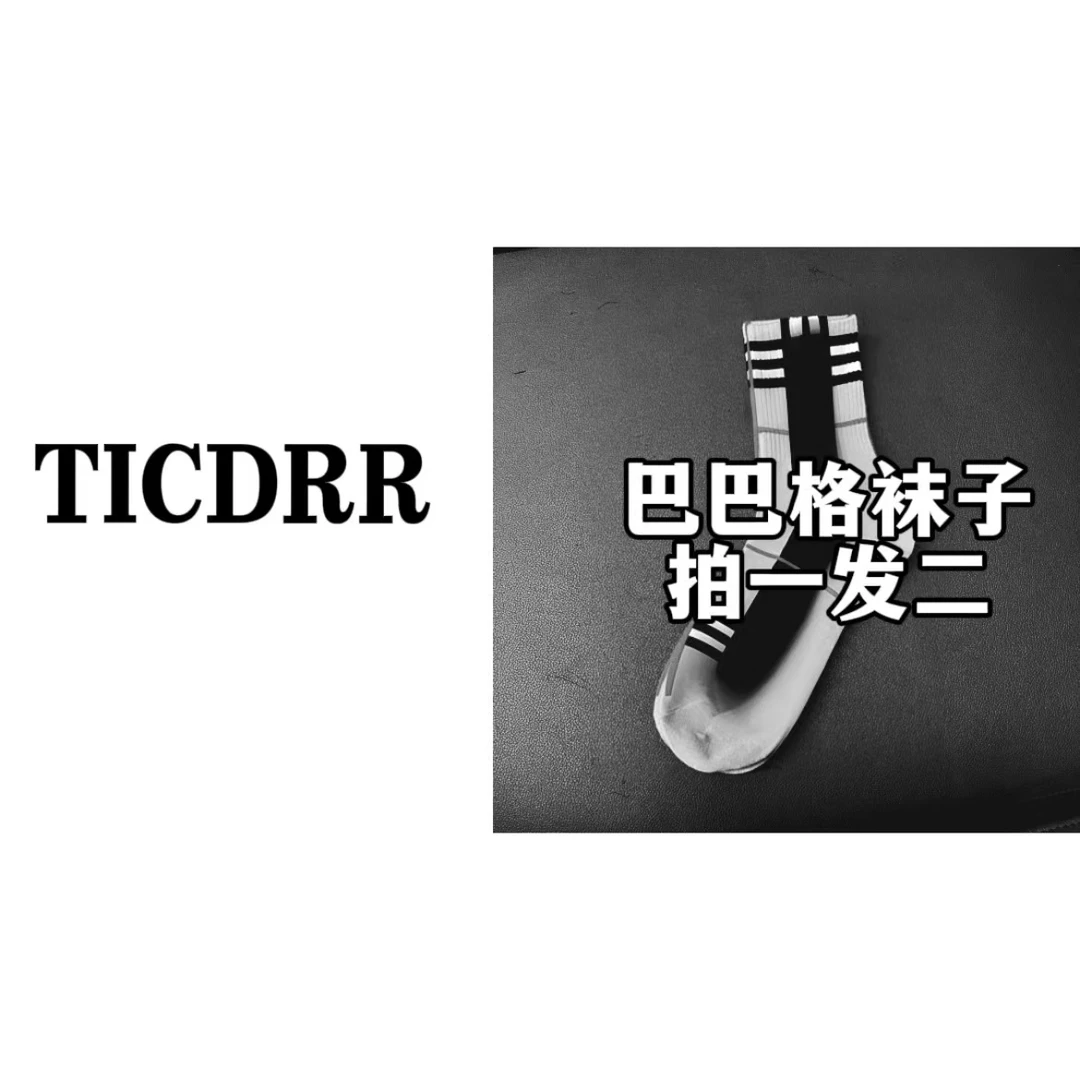 （粉丝福利 怕一发二）巴巴格  中筒袜子