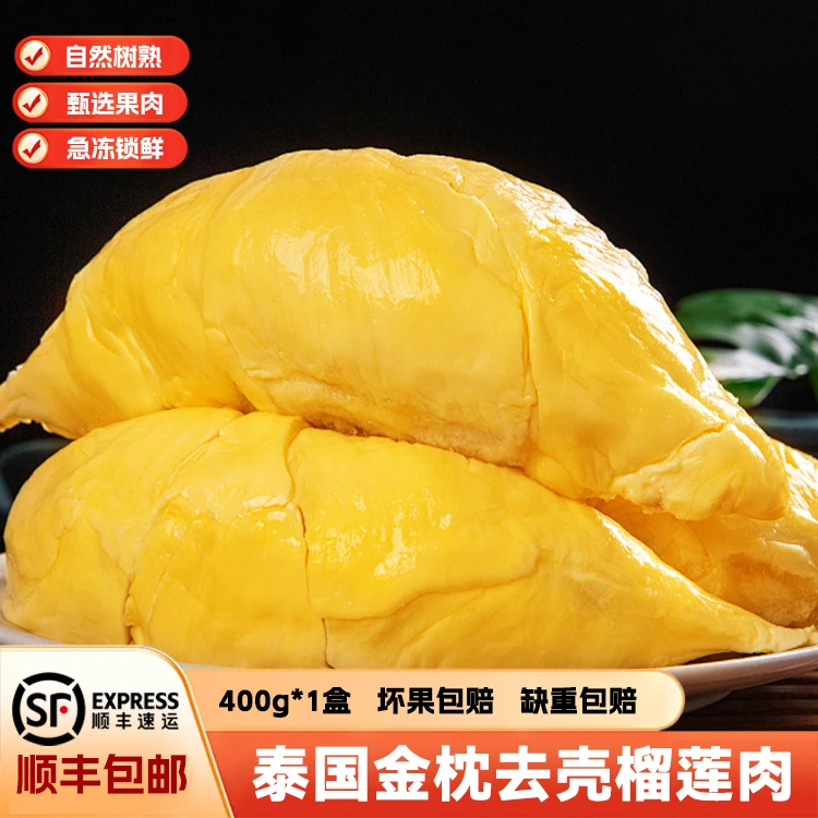 【四盒装】6A泰国金枕冷冻榴莲肉400G/盒（含包装共1600克3.2斤）顺丰