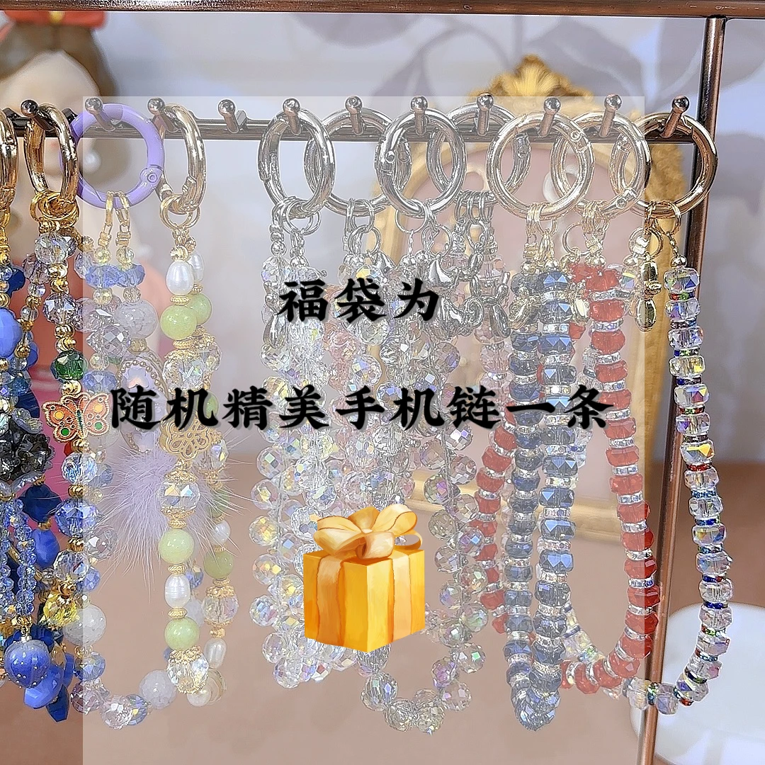 福袋/小众设计百搭手串手机挂件
