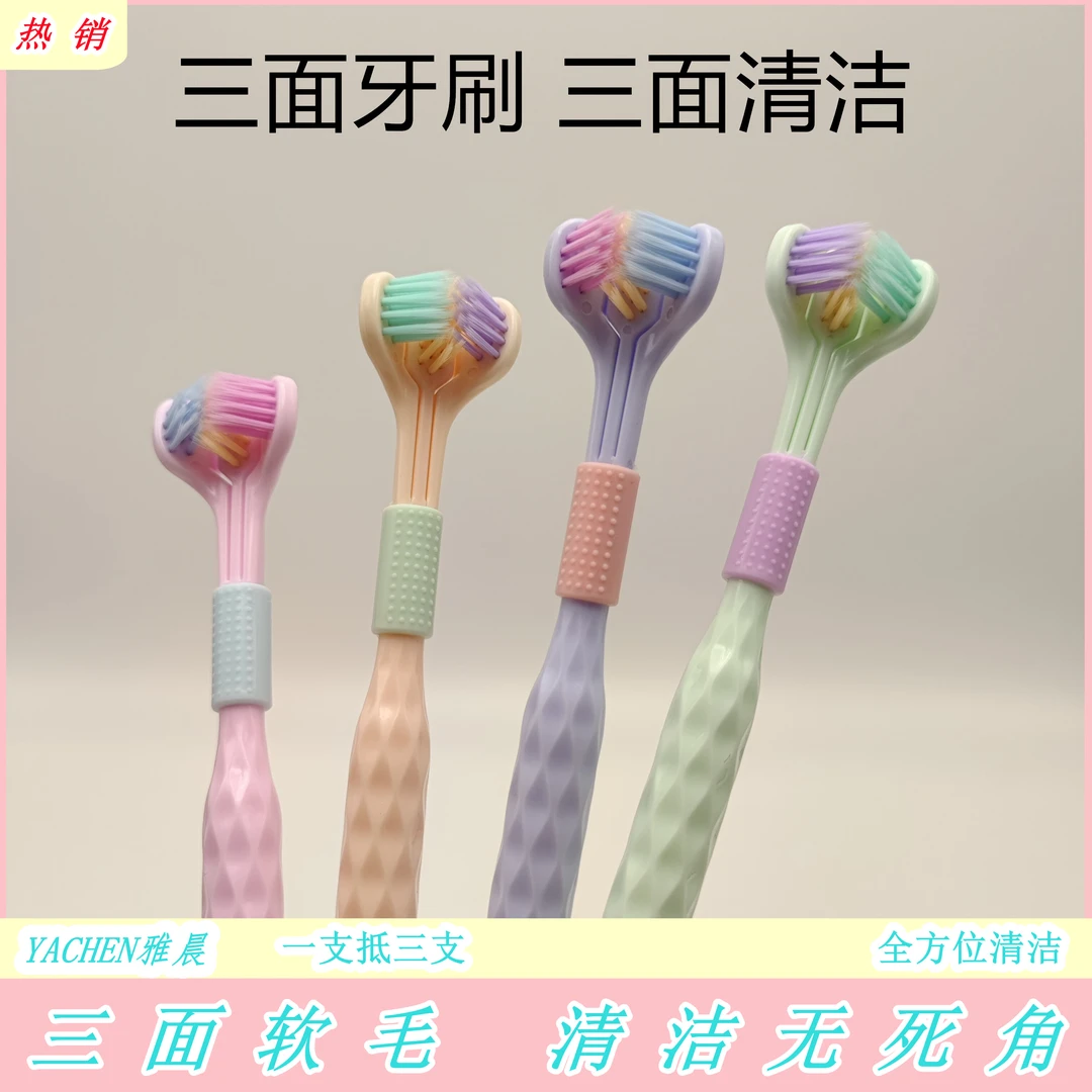 成人牙刷家用360°深度清洁牙齿成人家用软毛情侣三面牙刷高档清洁