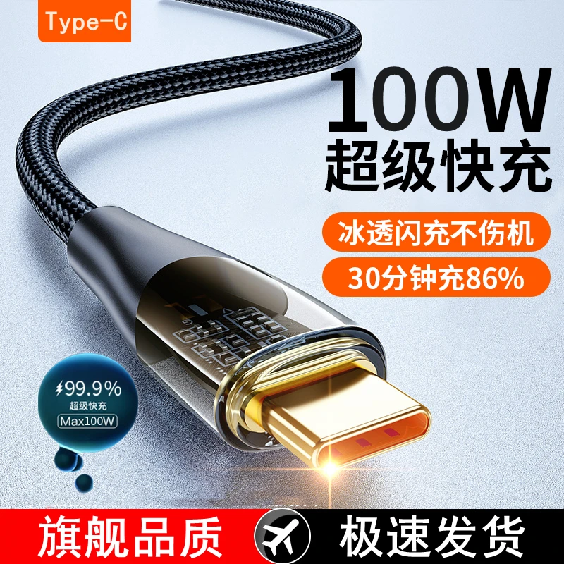 皆有100W数据线华为6a超级快充tpyec冰透p50充电线器适用小米荣耀