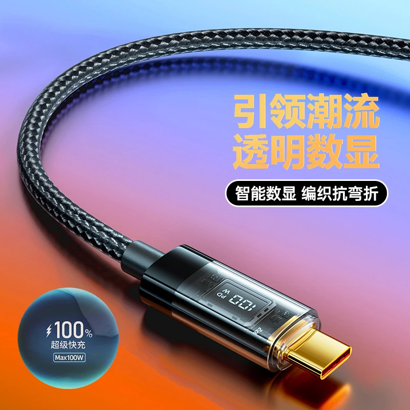 皆有数显充电线快充透明66w适用苹果PD数据线100W双typec华为闪充