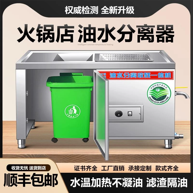 火锅专用油水分离器工厂餐饮商用过滤器隔油电加热干湿收残一体机