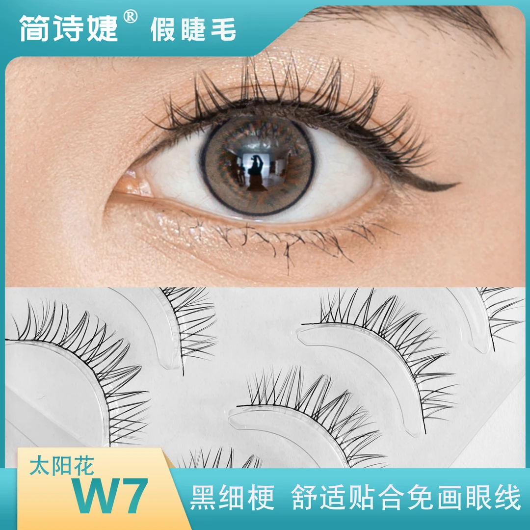 W7太阳花超自然黑梗纯欲仙子睫毛整条假睫毛经典手工嫁接自粘卷翘