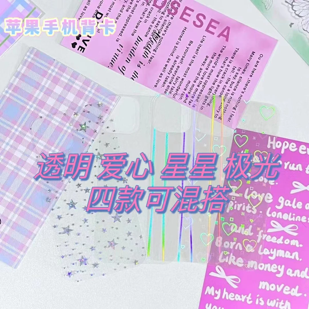 手机diy透明背卡爱心背卡贝壳背卡手工背卡苹果背卡iphone极光