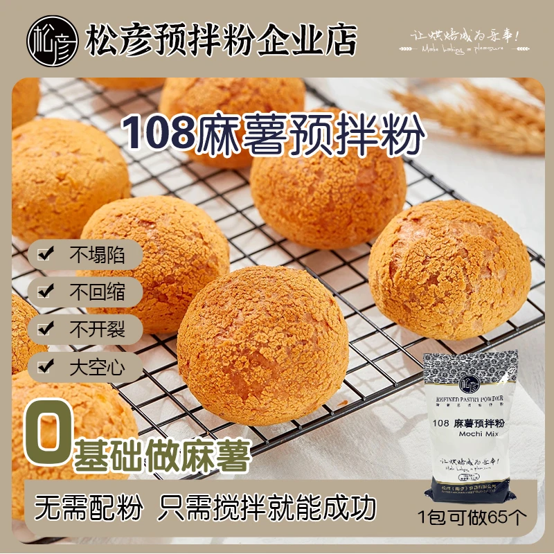 松彦108麻薯预拌粉1kg家用商用空气炸锅烘焙原材料韩式原味面包粉