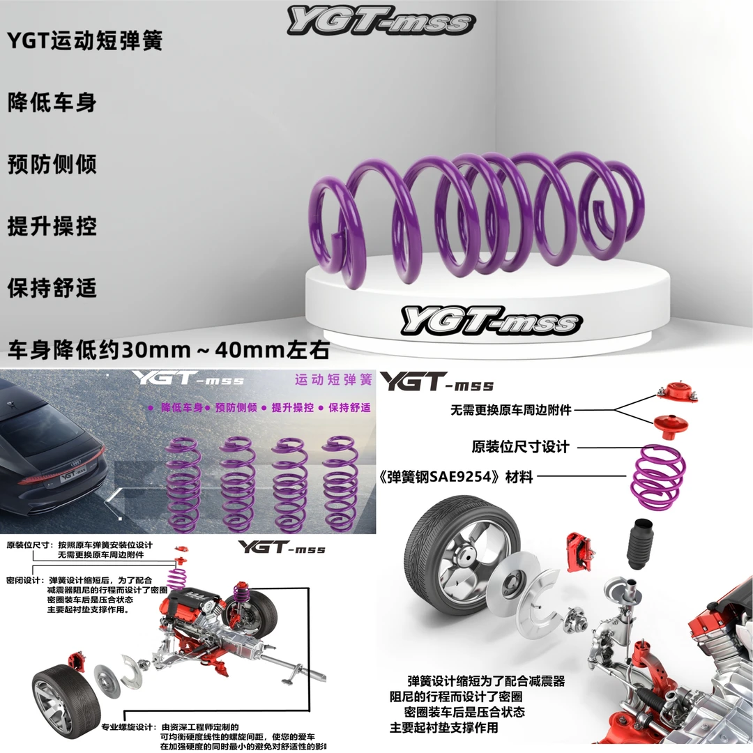YGT短簧避震降低车身适配大众系列汽车悬挂弹簧减震器