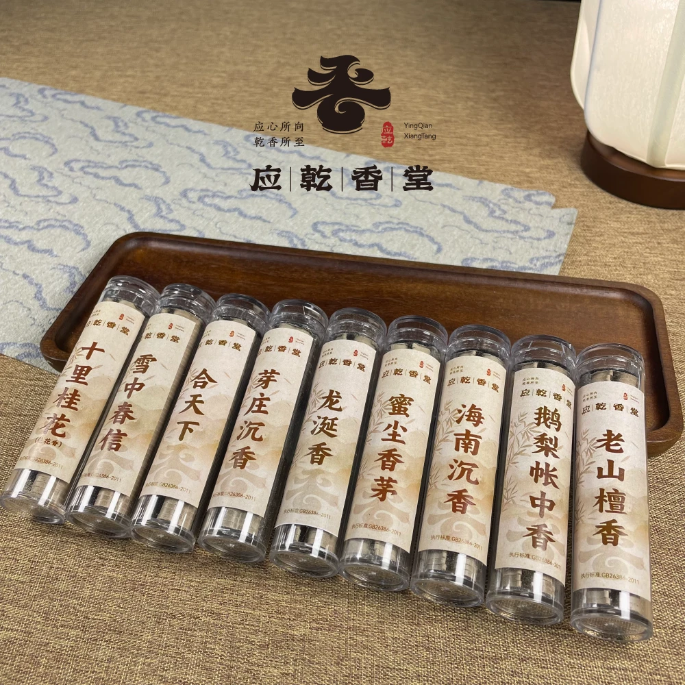 【主播代拆】祥云对对碰天然香无粘粉香薰檀香去除异味鹅梨帐中香