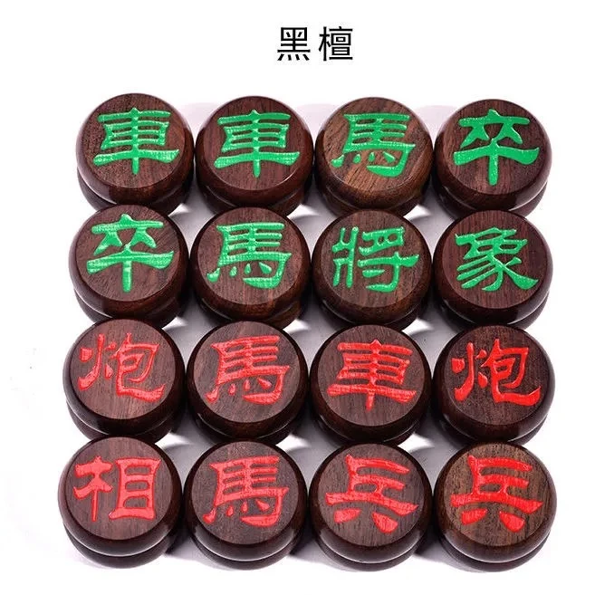 T7黑檀木隶书大字红绿色字体7号象棋