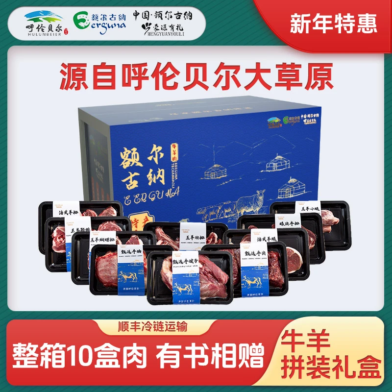 呼伦贝尔大草原【牛肉生鲜礼盒】10件套