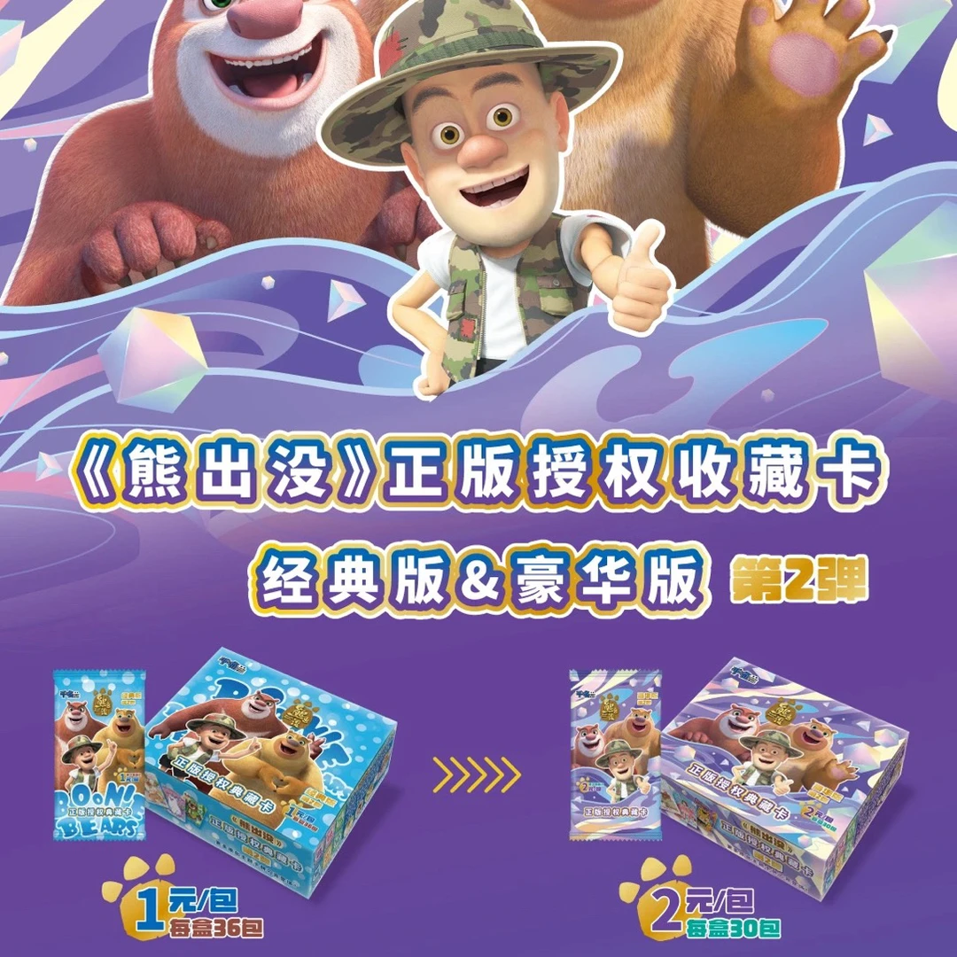 【平拆】熊出没卡片正版第2弹豪华版经典版十周年纪念逆转时空