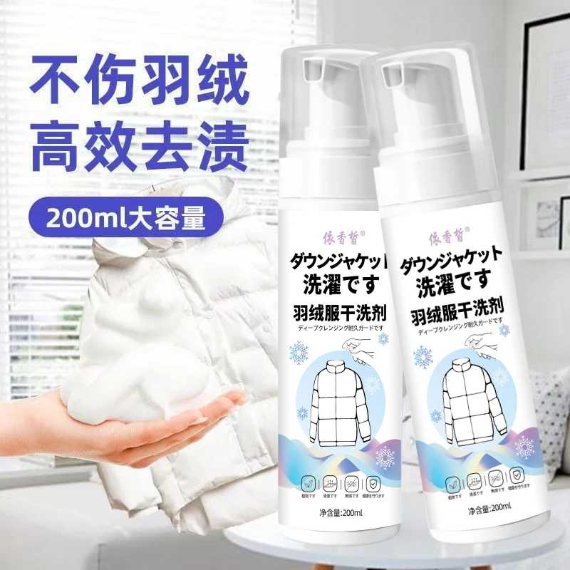 依香皙羽绒服干洗剂泡沫慕斯干洗剂去渍去污