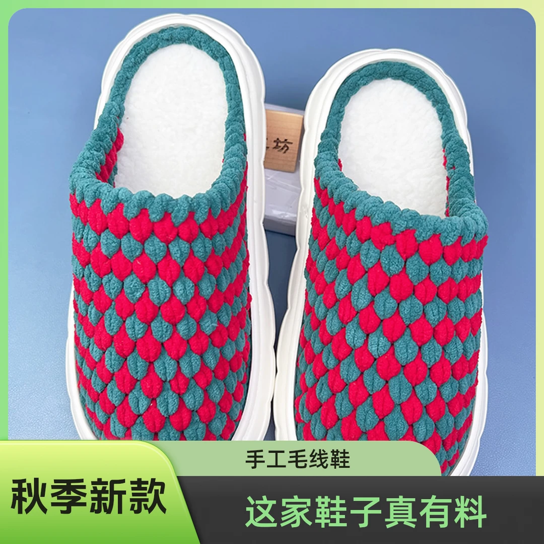 2025秋季新款手工毛线钩织拖鞋成品男女士居家室内穿成人EVA厚底