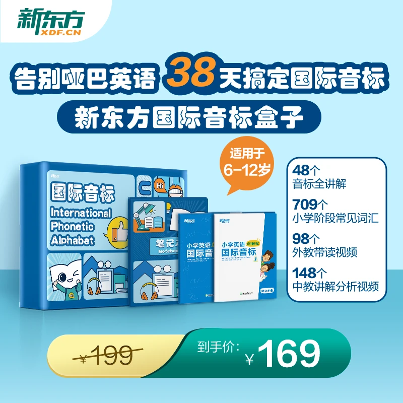 【新东方】小学英语国际音标:图解版.1