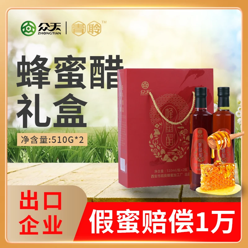 ZHONGTIAN/众天蜂蜜醋礼盒510ml*2 甄选原料 醋香浓郁 营养美味