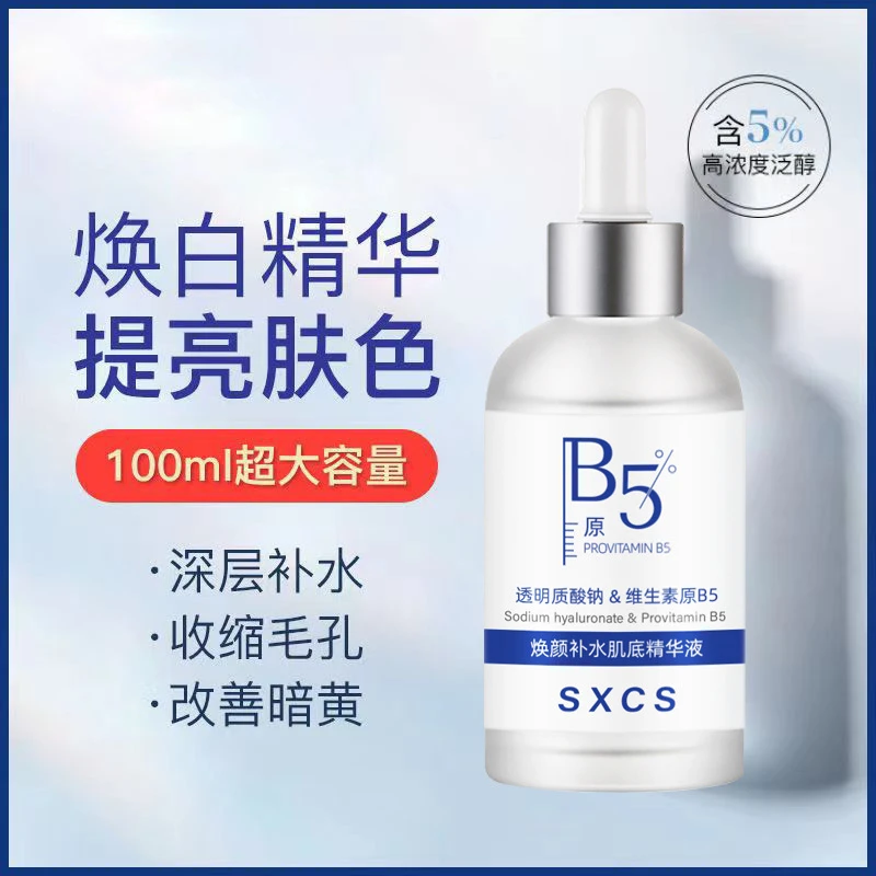 b5肌底液小分子维生素b5精华液深层补水-拍2发3，拍3发6