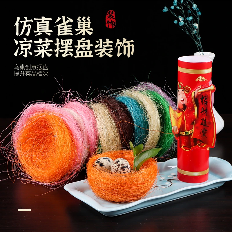 麻丝仿真鸟巢鸟窝创意冷菜意境菜盘配饰天然材料礼品装饰摆件鸟窝