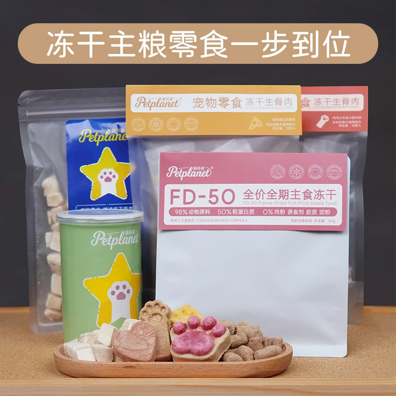 【个人拆对对碰】猫犬冻干主食零食增肥发腮磨牙洁齿补充营养